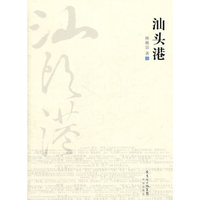 汕头港