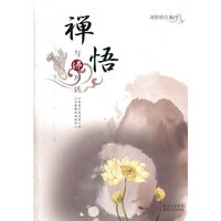 禅悟-与佛对话