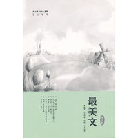 最美文 第七辑
