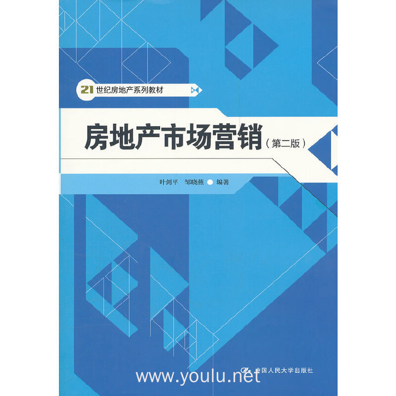 房地产市场营销(第二版)