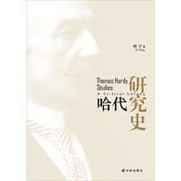 哈代研究史
