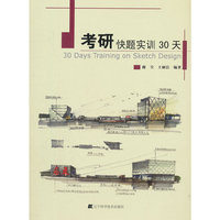 考研快题实训30天