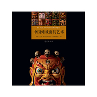 中国傩戏面具艺术