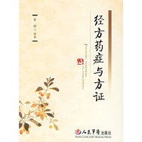 经方药症与方证