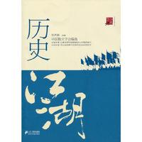 历史江湖
