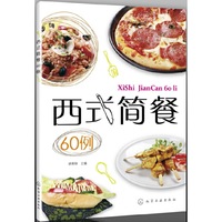 西式简餐60例