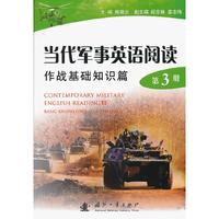 作战基础知识篇-当代军事英语阅读-第3册
