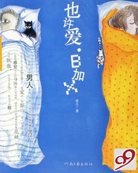 也许爱B加X