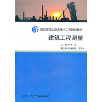 建设工程测量