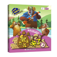 熊出没来了10