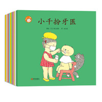 可爱小千（全10册）——1-3岁幼儿成长体验绘本。突出友谊、游戏两大幼儿阶段的需求要素，增强孩子的户外快乐初体验！激发语言、听力两大技能（绘声绘色童书汇出品）