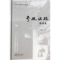参政议政用语集