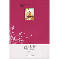 红楼梦/世界文学名著青少年 