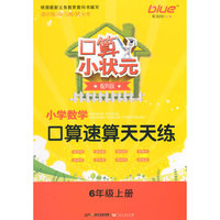 6年级上册-配R版-口算小状元-小学数学口算速算天天练