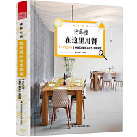 理想空间--我希望在这里用餐 精选24个经典餐饮空间设计案例，详实设计图纸、全彩插图和设计说明，倾力打造“理想空间”系列精品图书品牌，赠送电子书&nbsp