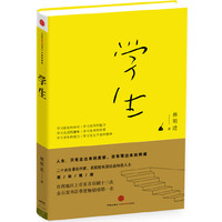 学生