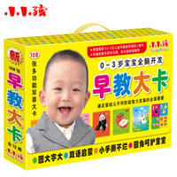 0-3岁宝宝全脑开发早教大卡（套装共12册）