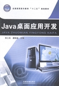 Java桌面应用开发
