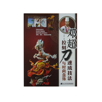 邓超拉刻刀速成技法与时尚盘饰