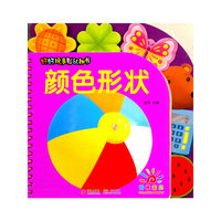 颜色形状-好好玩多彩认知书