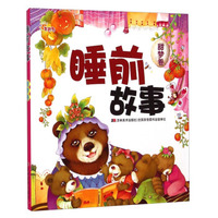 睡前故事（甜梦卷）