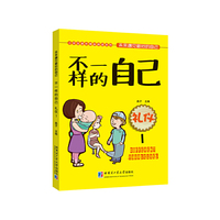 礼仪-不一样的自己-1