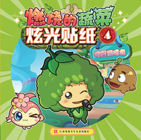 明星演唱会-燃烧的蔬菜炫光贴纸