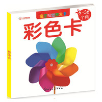 6-36个月-彩色卡-宝宝视觉激发卡