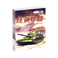 狂飙轻骑—各国的现代化轻型坦克