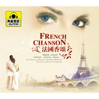 法国香颂 唯美的情调 典藏2CD