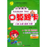 (2017春)口算题卡 五年级 数学 小学 (下) 苏教版 JSJY