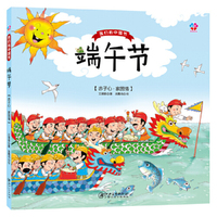 我们的中国节·端午节