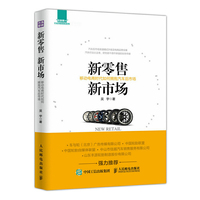 新零售新市场 移动电商时代如何拥抱汽车后市场