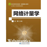 网络计量学