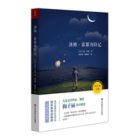 汤姆·索耶历险记 语文新课标