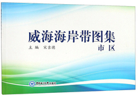 威海海岸带图集（市区）
