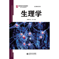 生理学