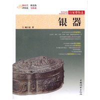 银器/行家带你选