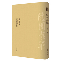 随园食单-----古典精粹      一部传了200多年的美食“畅销书” 一代才子袁枚的美食清单与品味心得