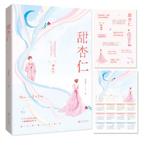甜杏仁