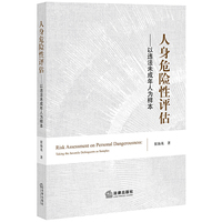 人身危险性评估：以违法未成年人为样本