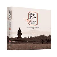 云间笔会2021