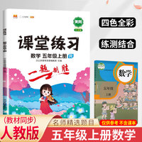 课堂练习五年级上册数学同步训练部编人教版小学生专项测试一课一练