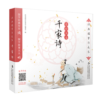 千家诗 - 经典国学伴成长