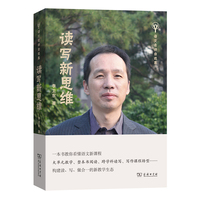 读写新思维(语文名师自选集)