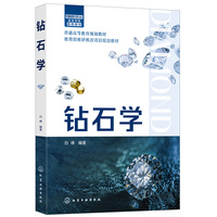 钻石学(白峰 )
