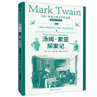 马克·吐温儿童文学作品集：汤姆索亚探案记