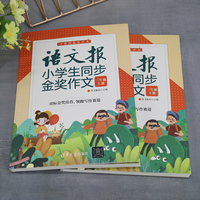 语文报小学生同步金奖作文（三年级）