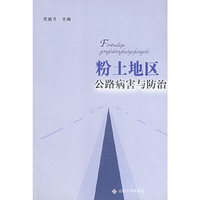 粉土地区公路病害与防治
