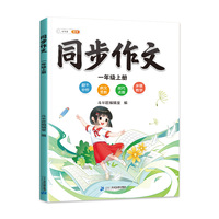 斗半匠同步作文 一年级上册小学生作文写作方法技巧素材积累思维导图满分作文大全